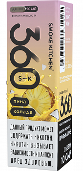 Купить Жидкость для ЭСДН Жидкость Smoke Kitchen S-K 360 SALT "Пина колада" 10мл 20мг. Жидкость для ЭСДН Жидкость Smoke Kitchen S-K 360 SALT "Пина колада" 10мл 20мг.
